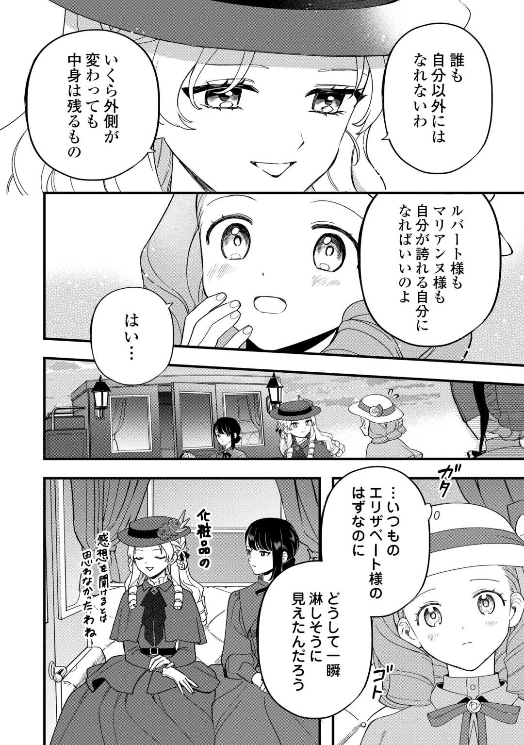 Akuyaku Reijo ni One ga Tensei shitakedo Nanimo Mondai ga Naiken Chapter 10 18ページ
