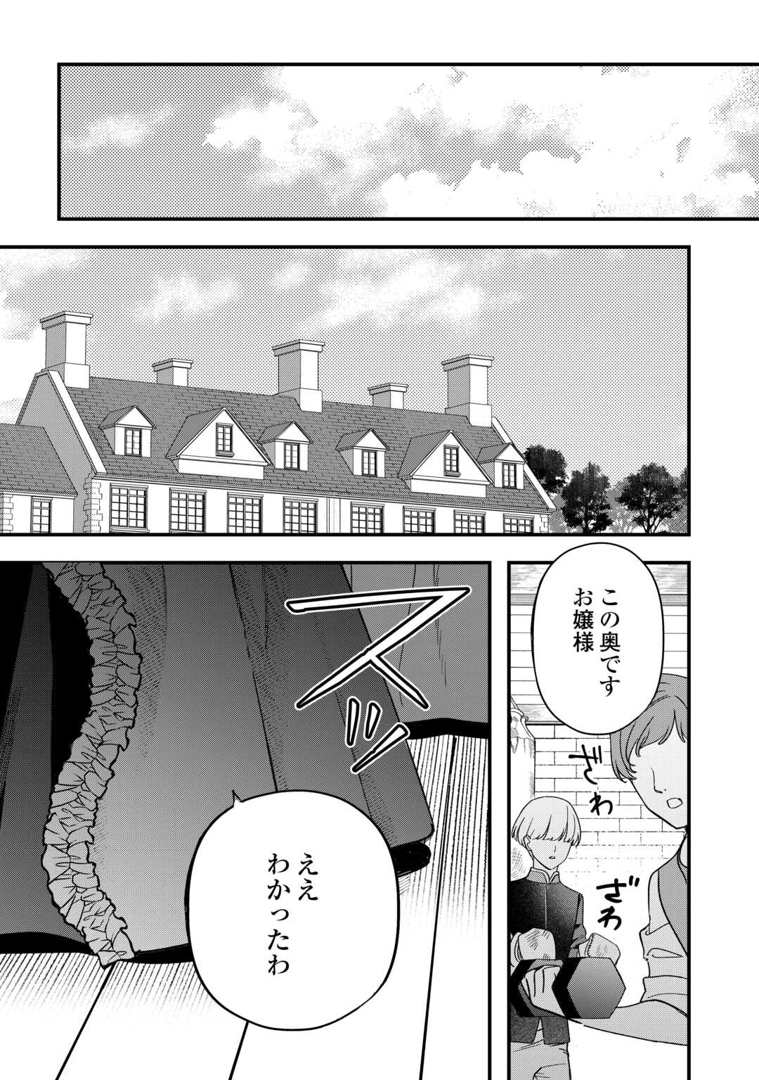 Akuyaku Reijo ni One ga Tensei shitakedo Nanimo Mondai ga Naiken Chapter 10 19ページ