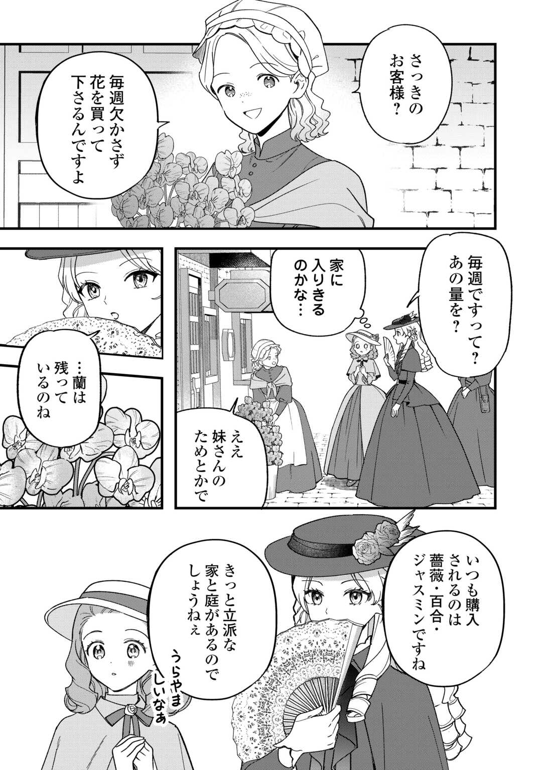 Akuyaku Reijo ni One ga Tensei shitakedo Nanimo Mondai ga Naiken Chapter 10 3ページ