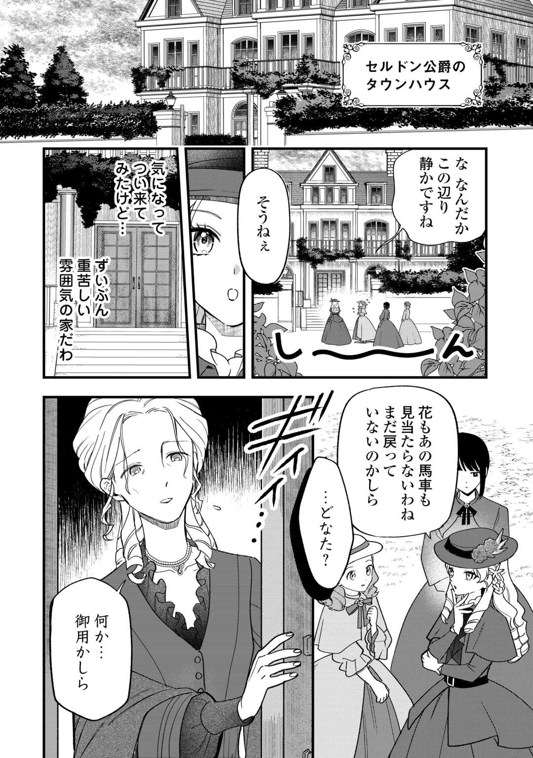 Akuyaku Reijo ni One ga Tensei shitakedo Nanimo Mondai ga Naiken Chapter 10 4ページ