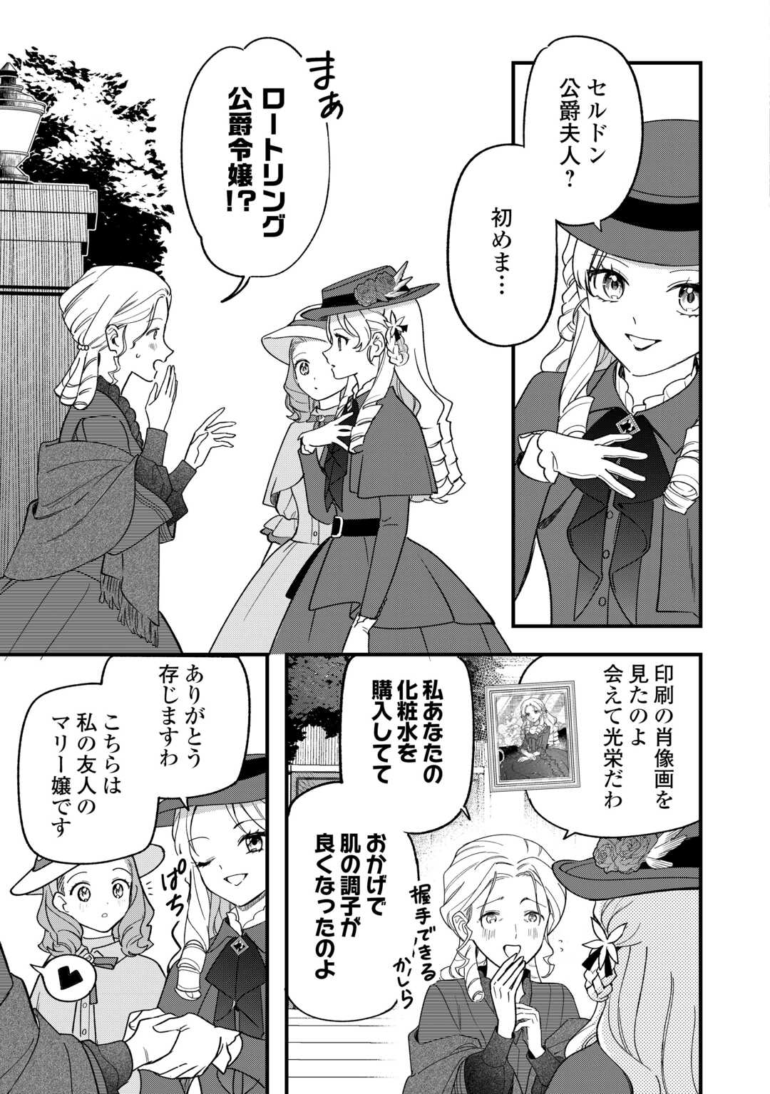 Akuyaku Reijo ni One ga Tensei shitakedo Nanimo Mondai ga Naiken Chapter 10 5ページ