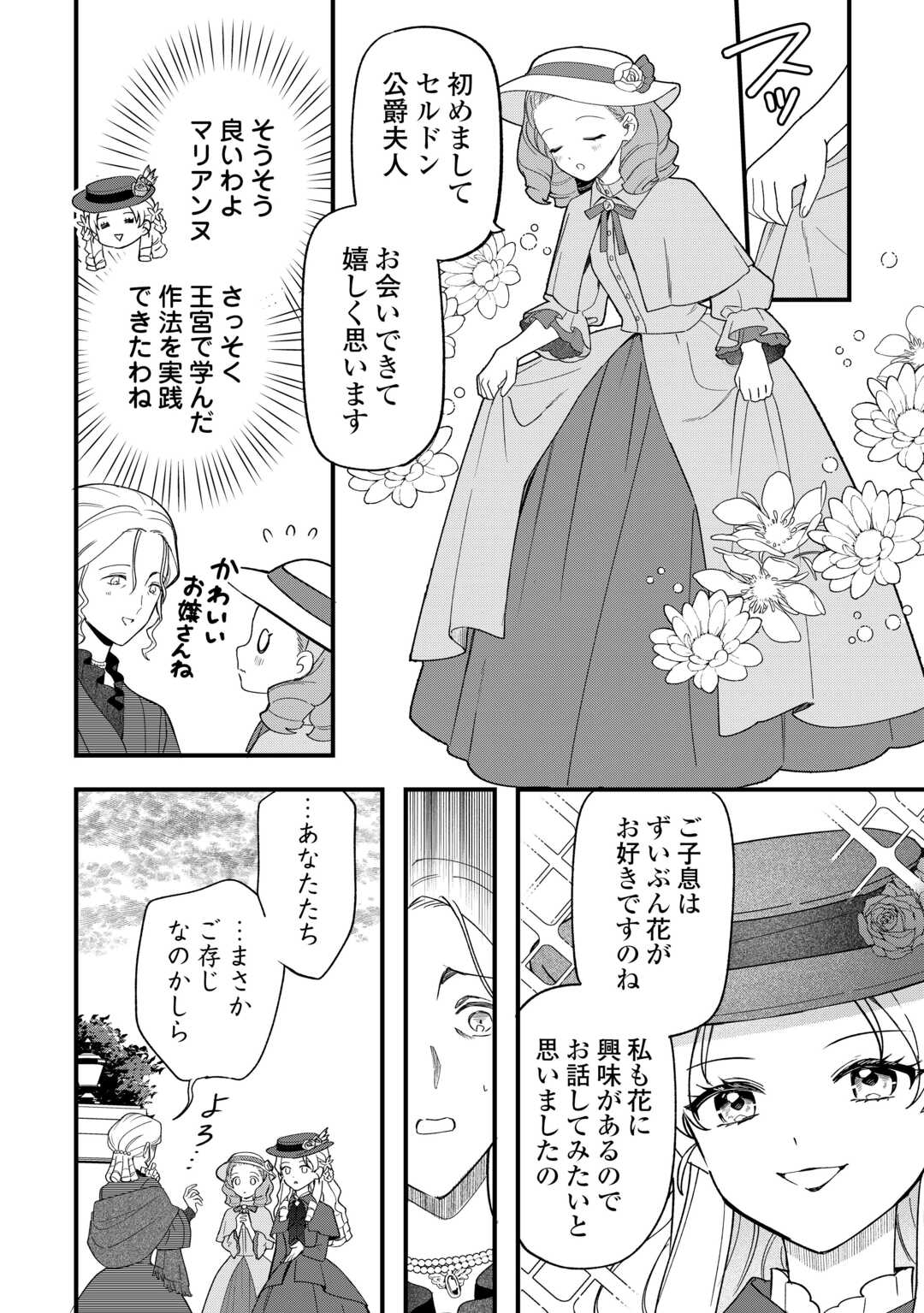 Akuyaku Reijo ni One ga Tensei shitakedo Nanimo Mondai ga Naiken Chapter 10 6ページ