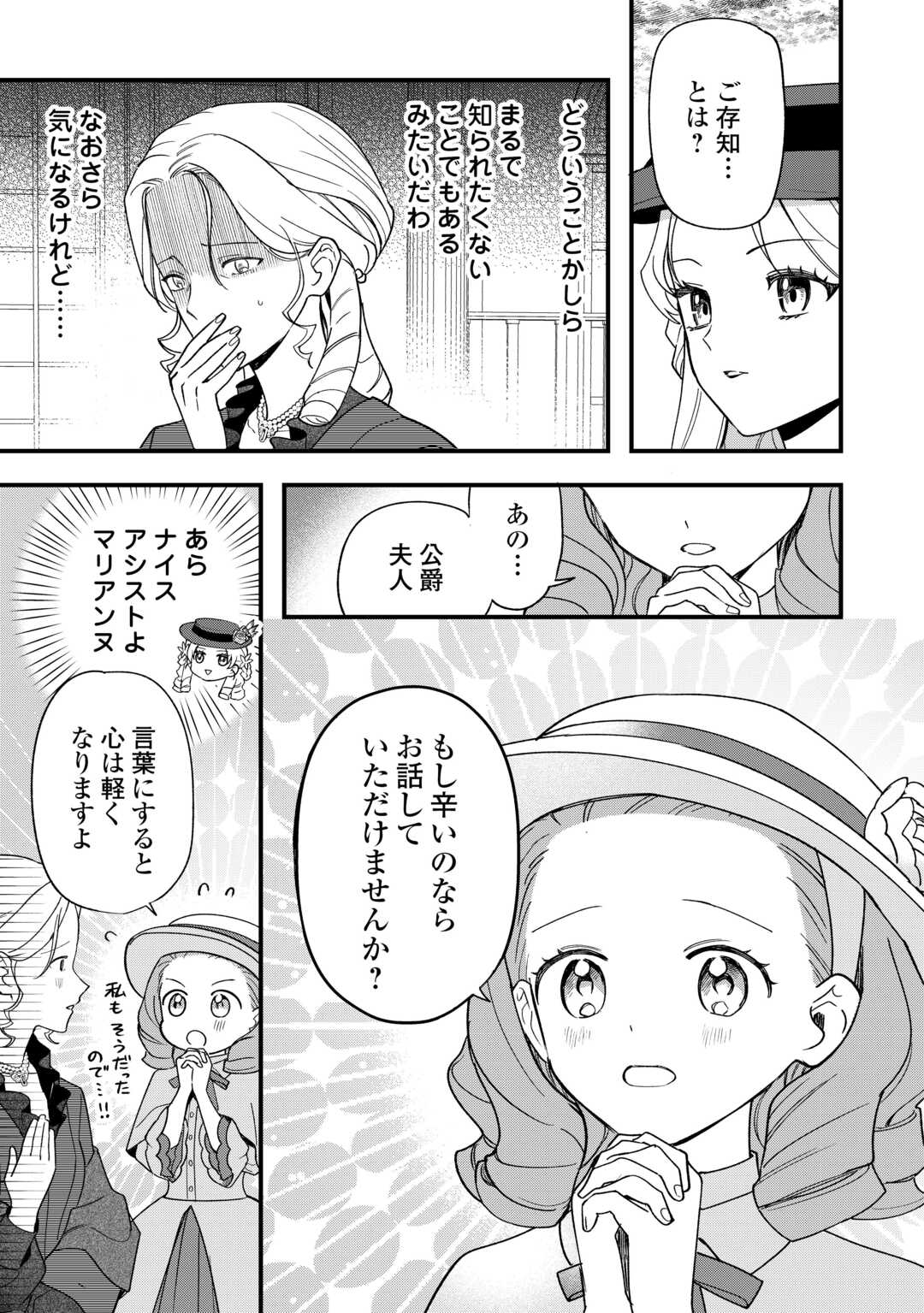 Akuyaku Reijo ni One ga Tensei shitakedo Nanimo Mondai ga Naiken Chapter 10 7ページ