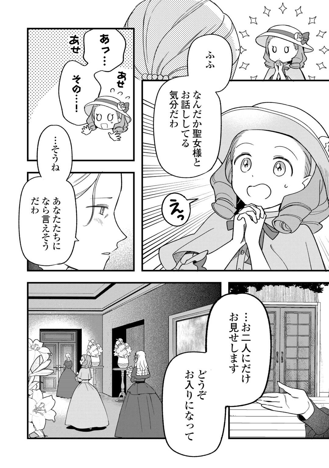 Akuyaku Reijo ni One ga Tensei shitakedo Nanimo Mondai ga Naiken Chapter 10 8ページ