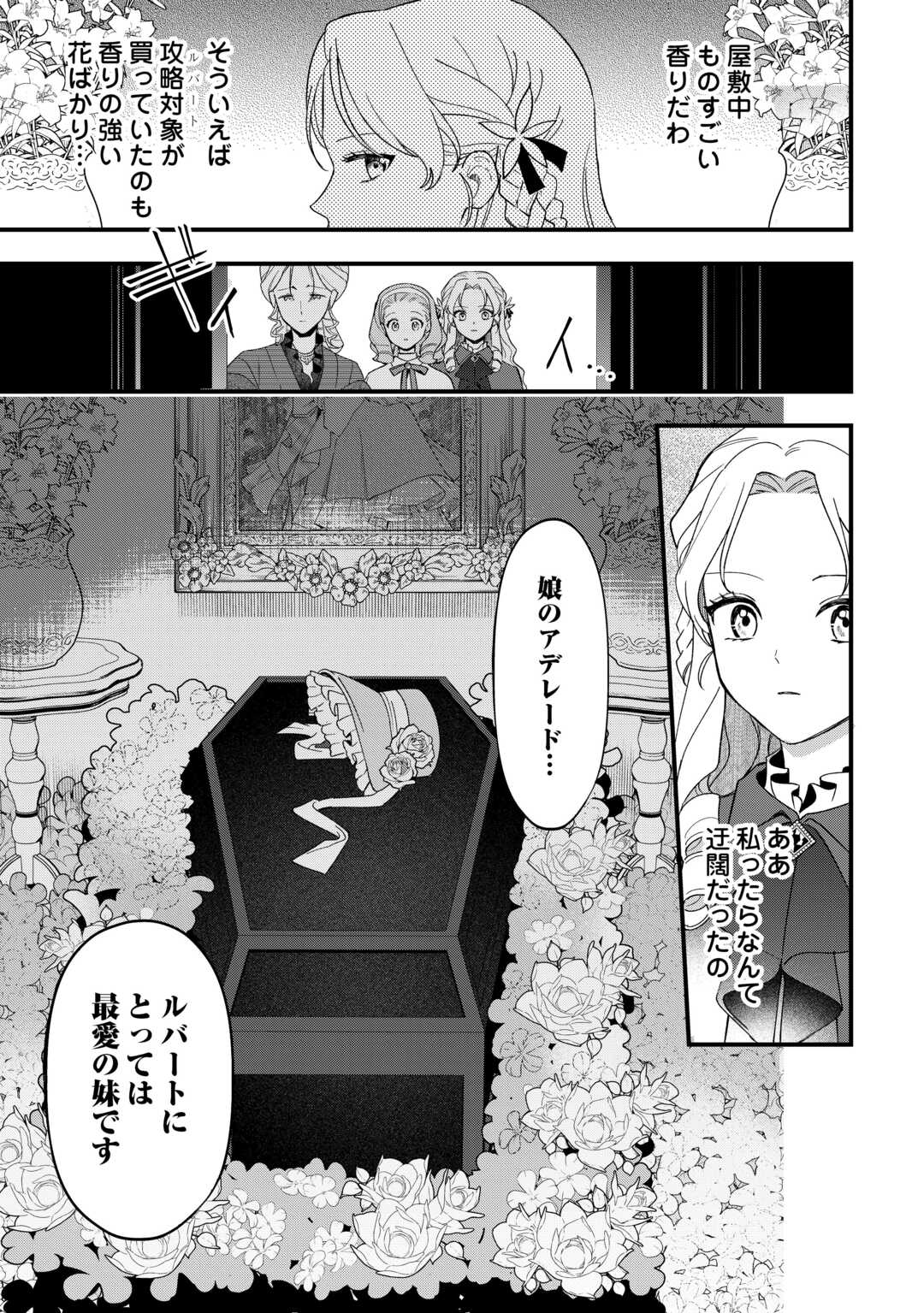 Akuyaku Reijo ni One ga Tensei shitakedo Nanimo Mondai ga Naiken Chapter 10 9ページ