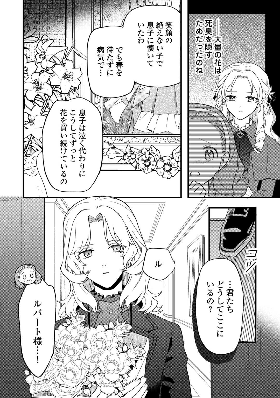 Akuyaku Reijo ni One ga Tensei shitakedo Nanimo Mondai ga Naiken Chapter 10 10ページ