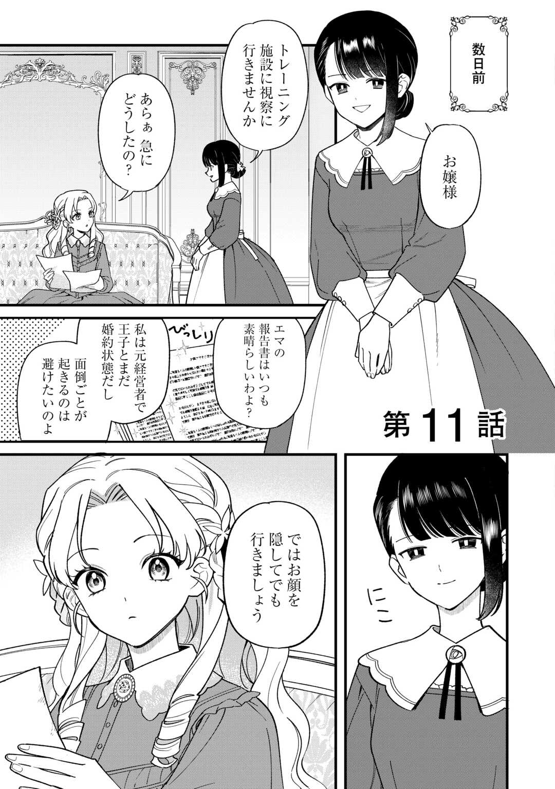 Akuyaku Reijo ni One ga Tensei shitakedo Nanimo Mondai ga Naiken Chapter 11 1ページ