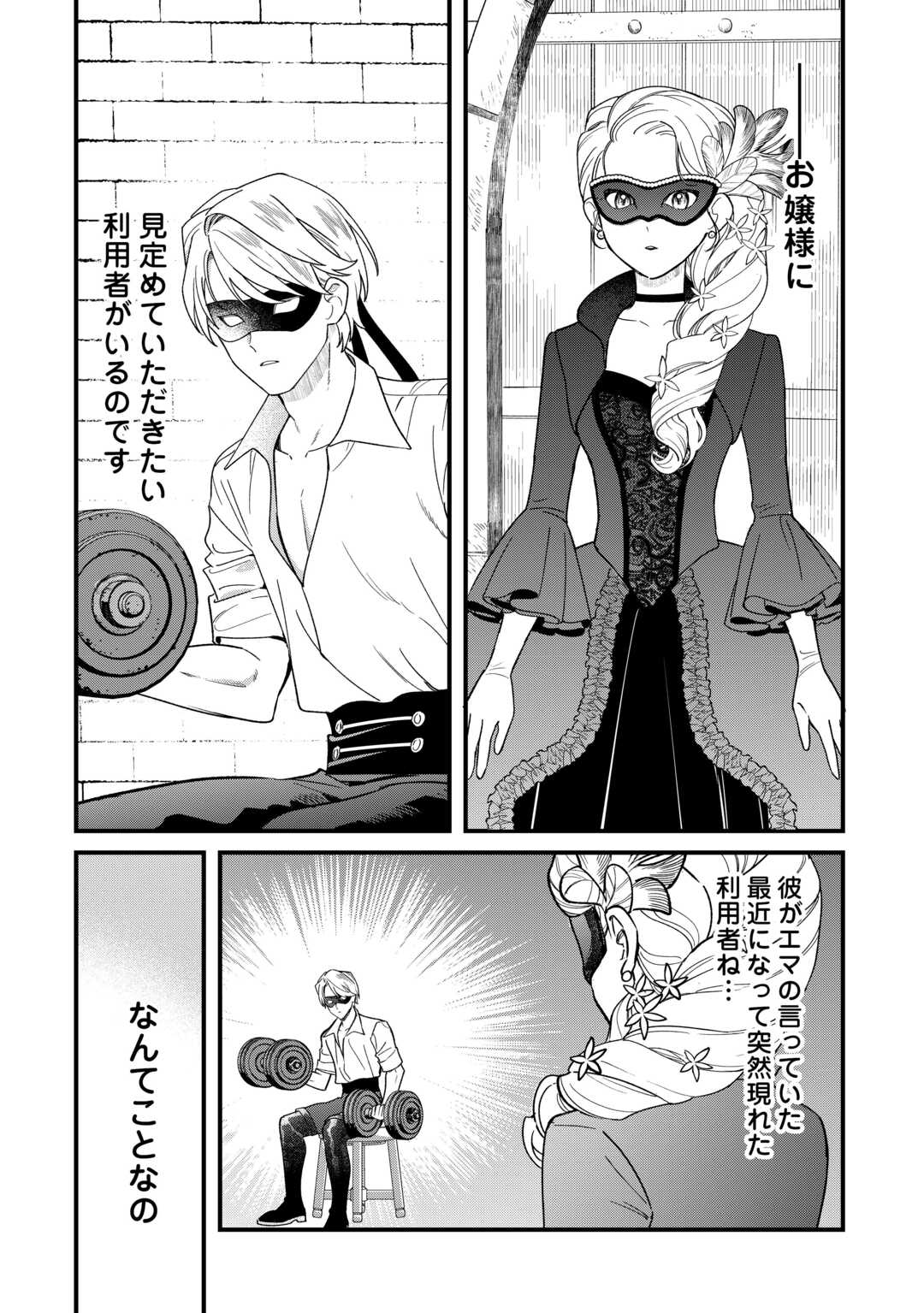 Akuyaku Reijo ni One ga Tensei shitakedo Nanimo Mondai ga Naiken Chapter 11 2ページ