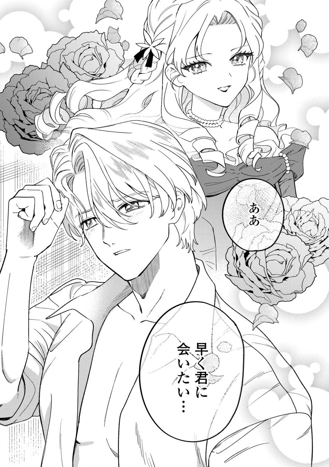 Akuyaku Reijo ni One ga Tensei shitakedo Nanimo Mondai ga Naiken Chapter 11 11ページ