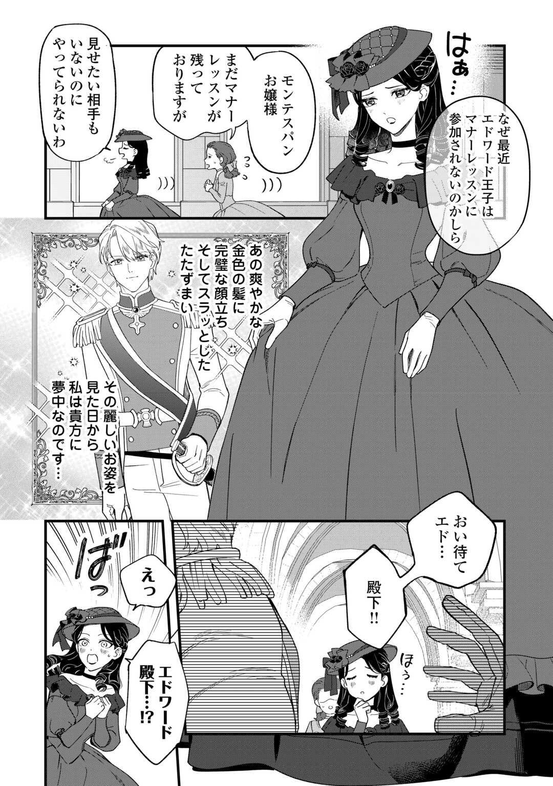 Akuyaku Reijo ni One ga Tensei shitakedo Nanimo Mondai ga Naiken Chapter 11 12ページ
