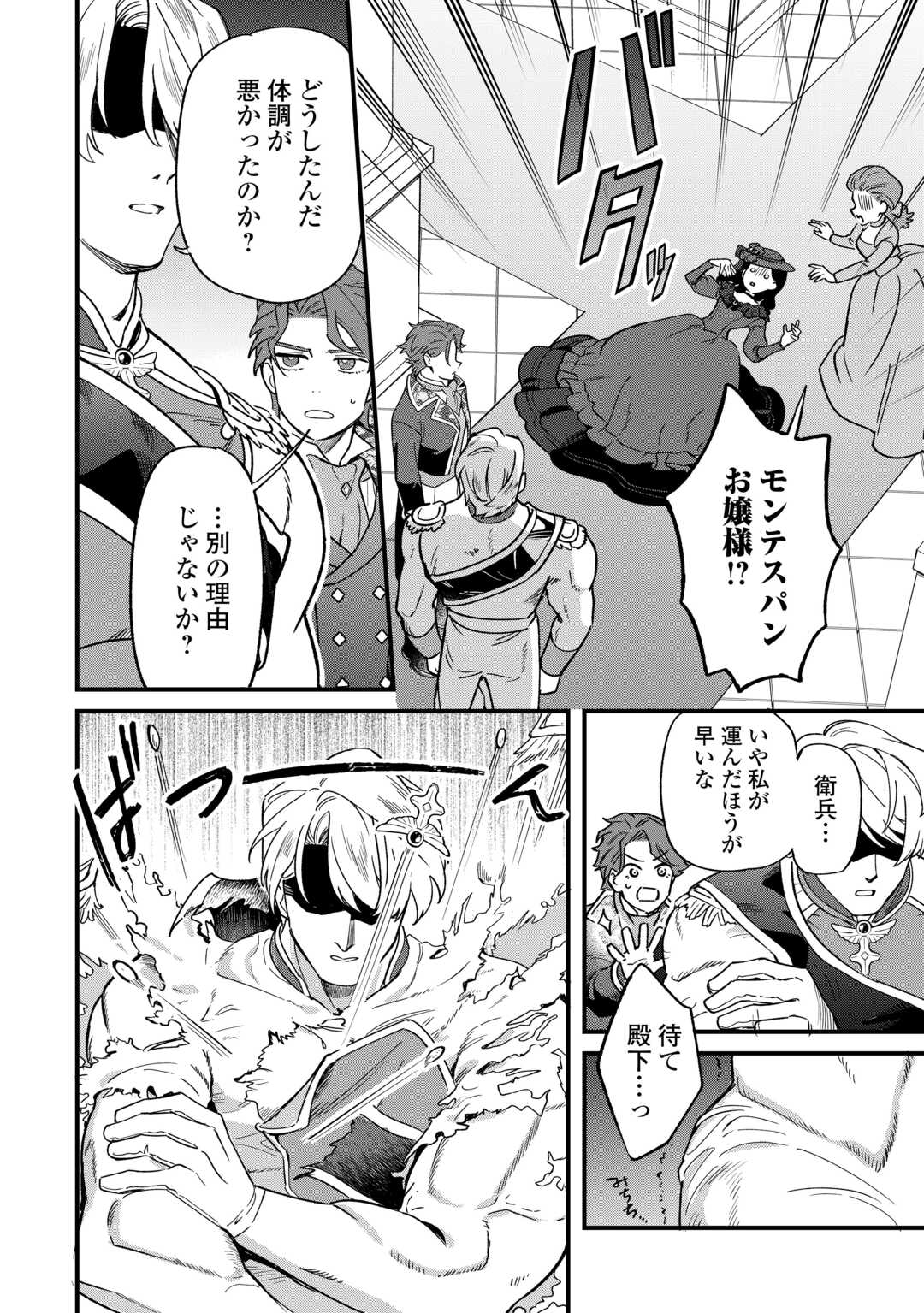 Akuyaku Reijo ni One ga Tensei shitakedo Nanimo Mondai ga Naiken Chapter 11 14ページ