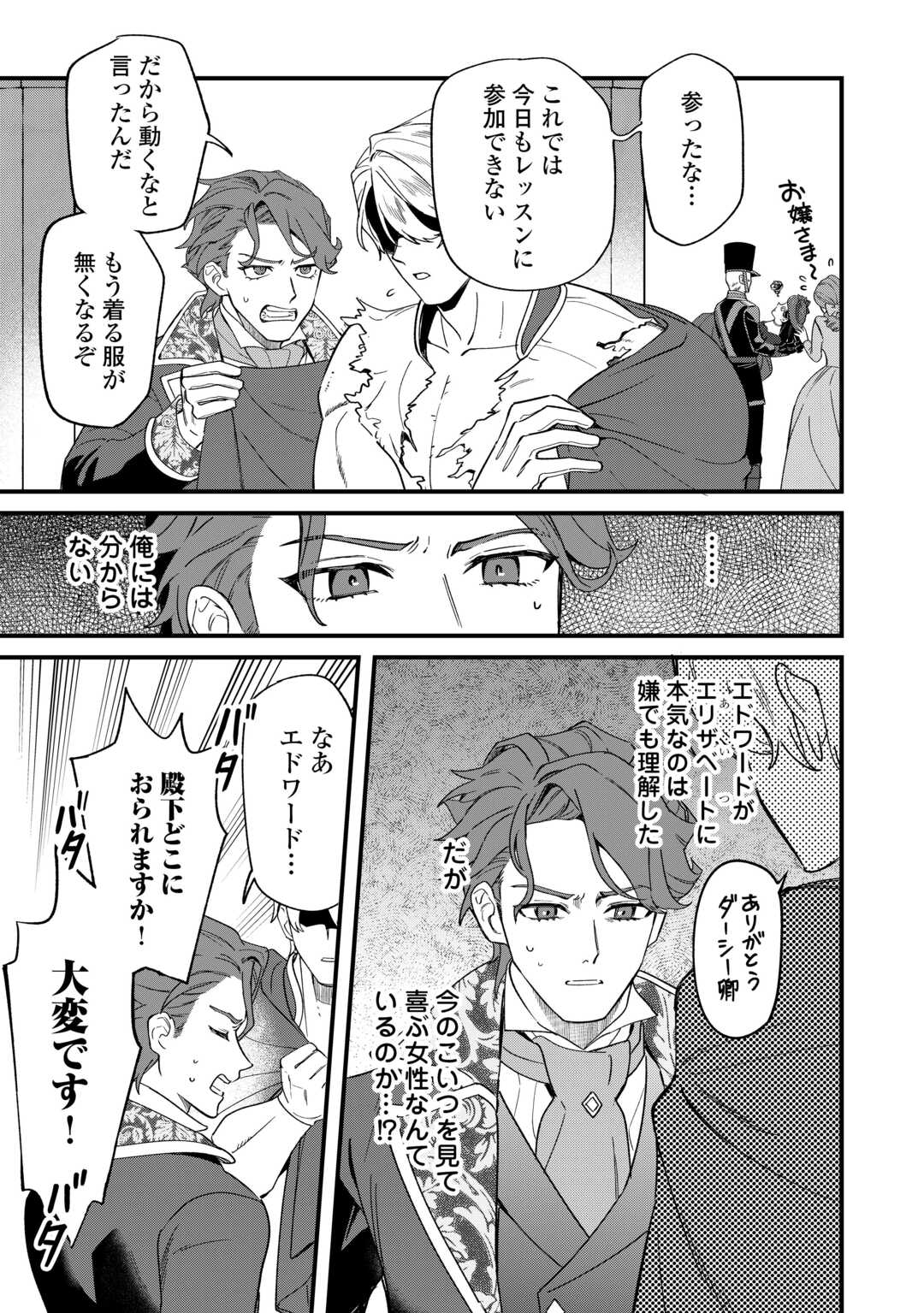 Akuyaku Reijo ni One ga Tensei shitakedo Nanimo Mondai ga Naiken Chapter 11 15ページ
