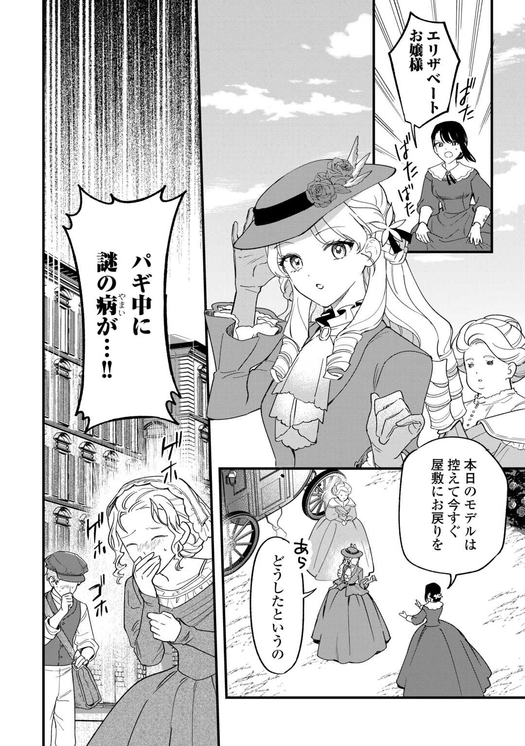Akuyaku Reijo ni One ga Tensei shitakedo Nanimo Mondai ga Naiken Chapter 11 16ページ