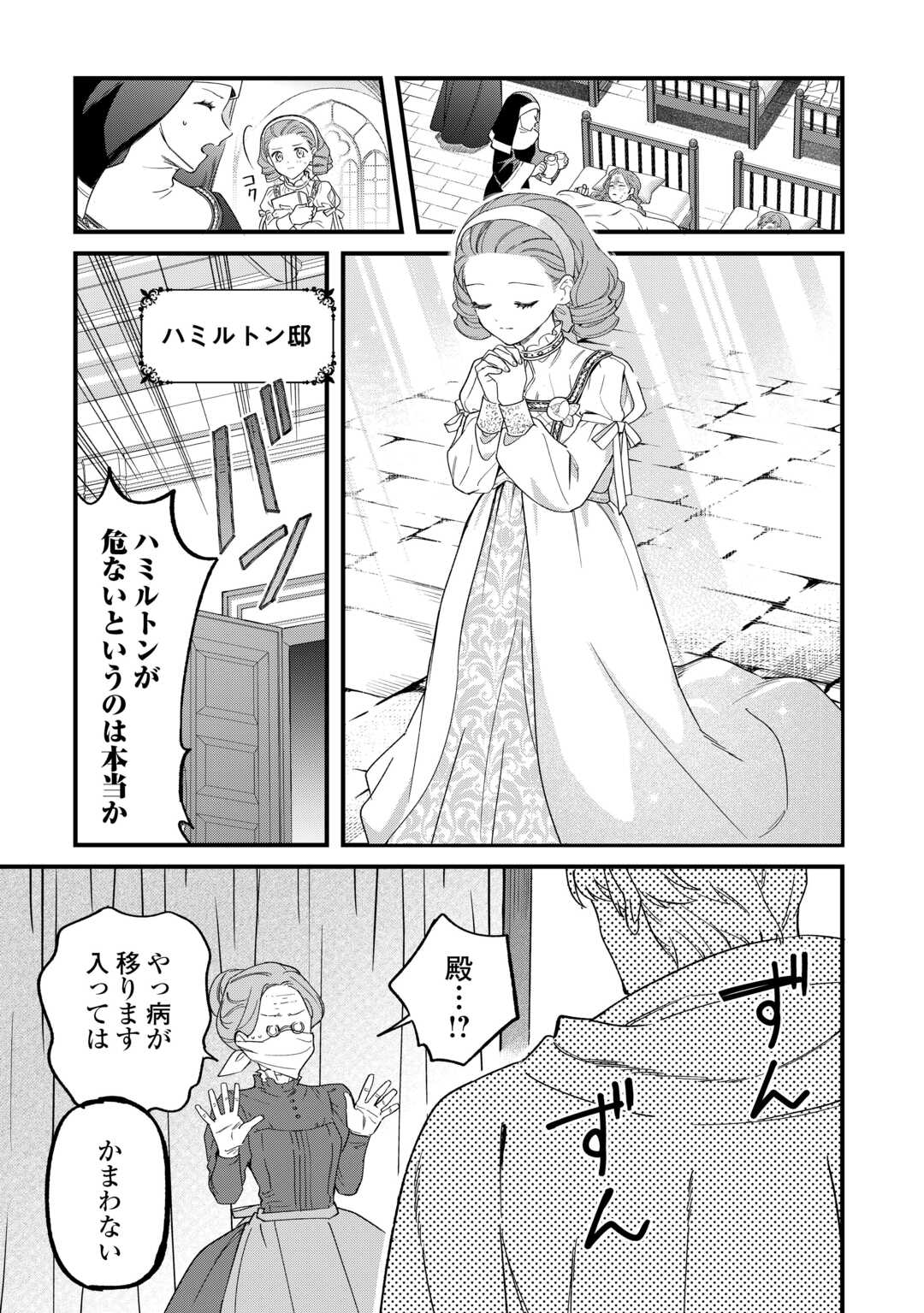 Akuyaku Reijo ni One ga Tensei shitakedo Nanimo Mondai ga Naiken Chapter 11 17ページ