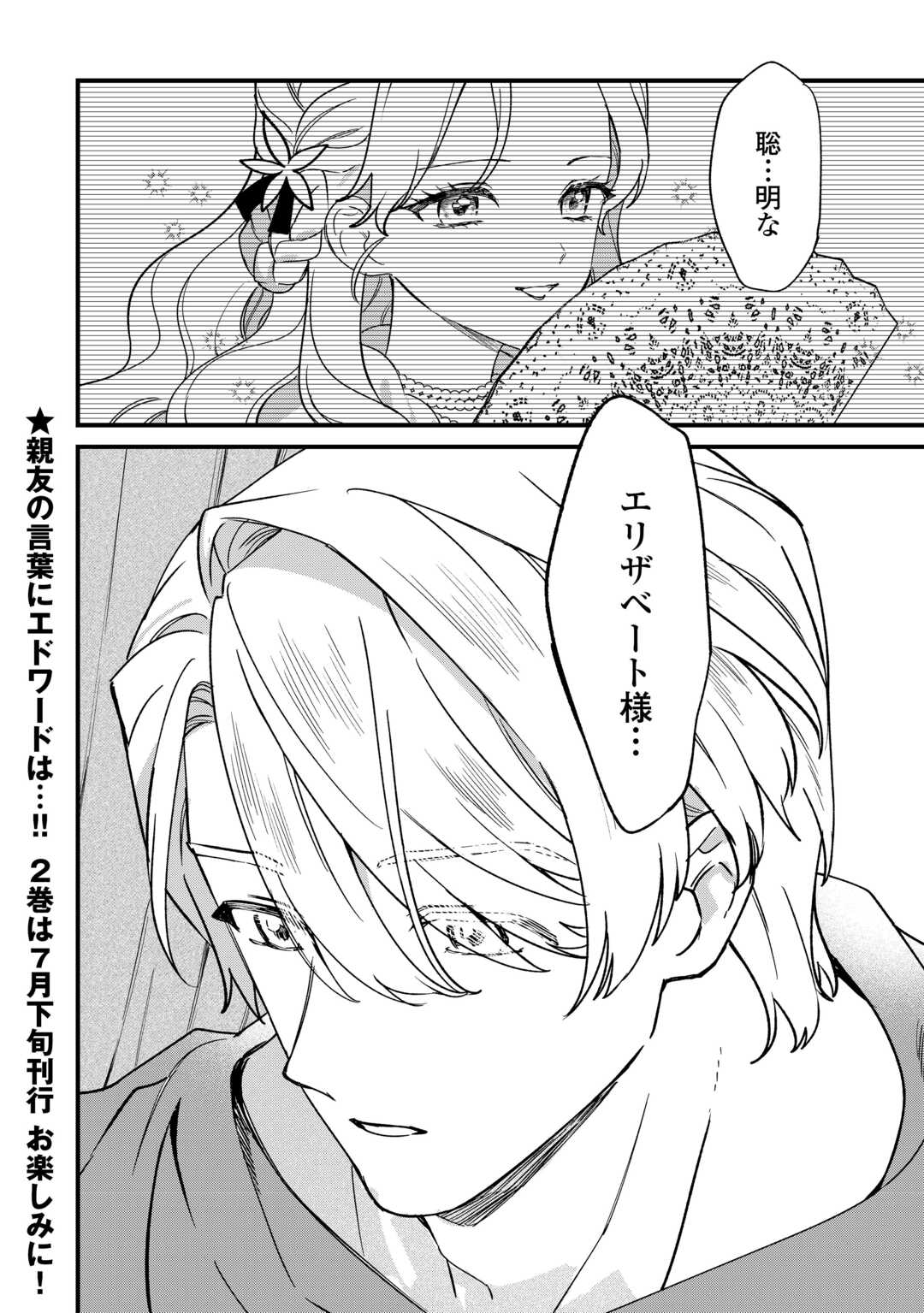 Akuyaku Reijo ni One ga Tensei shitakedo Nanimo Mondai ga Naiken Chapter 11 20ページ