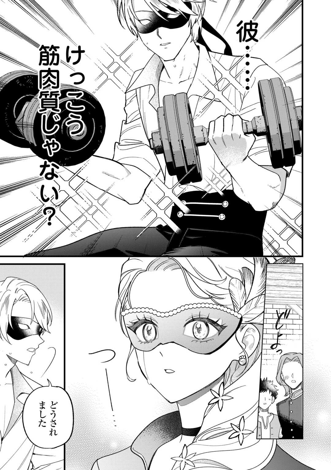 Akuyaku Reijo ni One ga Tensei shitakedo Nanimo Mondai ga Naiken Chapter 11 3ページ