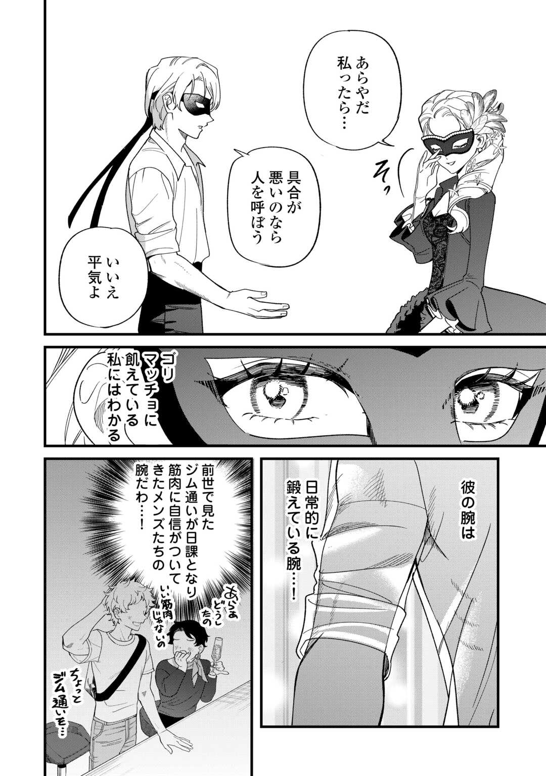 Akuyaku Reijo ni One ga Tensei shitakedo Nanimo Mondai ga Naiken Chapter 11 4ページ