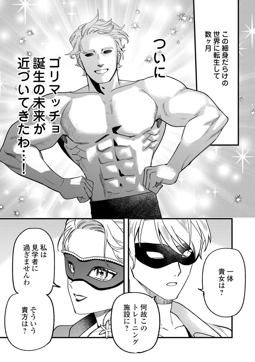 Akuyaku Reijo ni One ga Tensei shitakedo Nanimo Mondai ga Naiken Chapter 11 5ページ