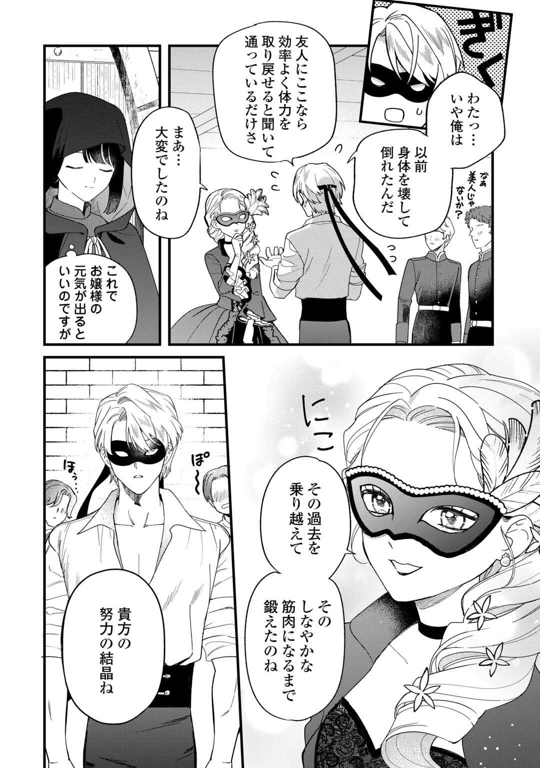 Akuyaku Reijo ni One ga Tensei shitakedo Nanimo Mondai ga Naiken Chapter 11 6ページ