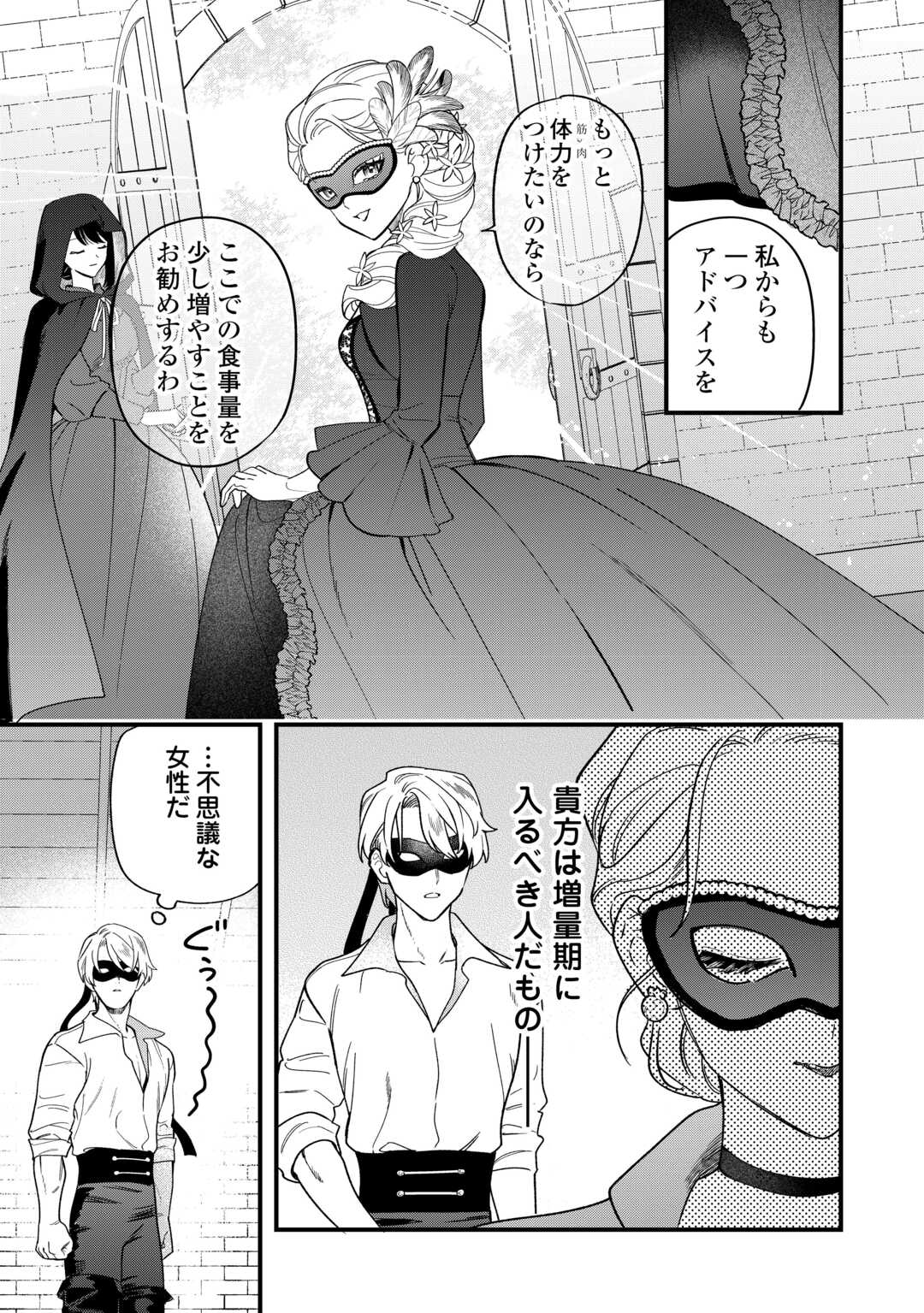 Akuyaku Reijo ni One ga Tensei shitakedo Nanimo Mondai ga Naiken Chapter 11 7ページ