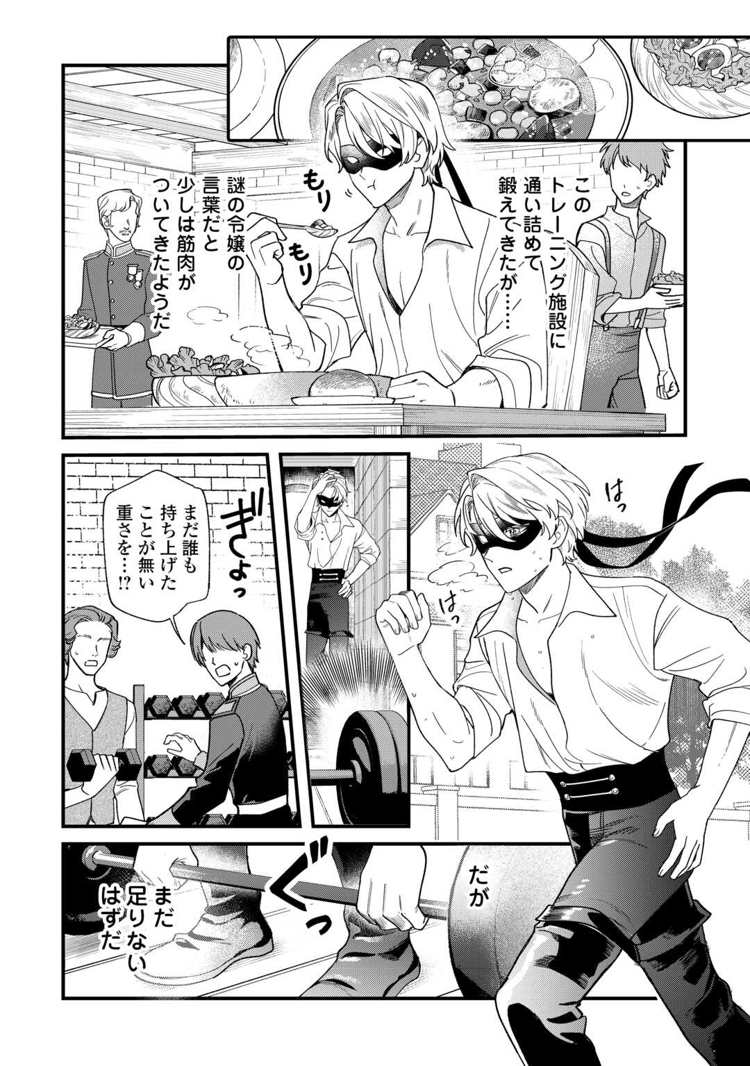 Akuyaku Reijo ni One ga Tensei shitakedo Nanimo Mondai ga Naiken Chapter 11 8ページ