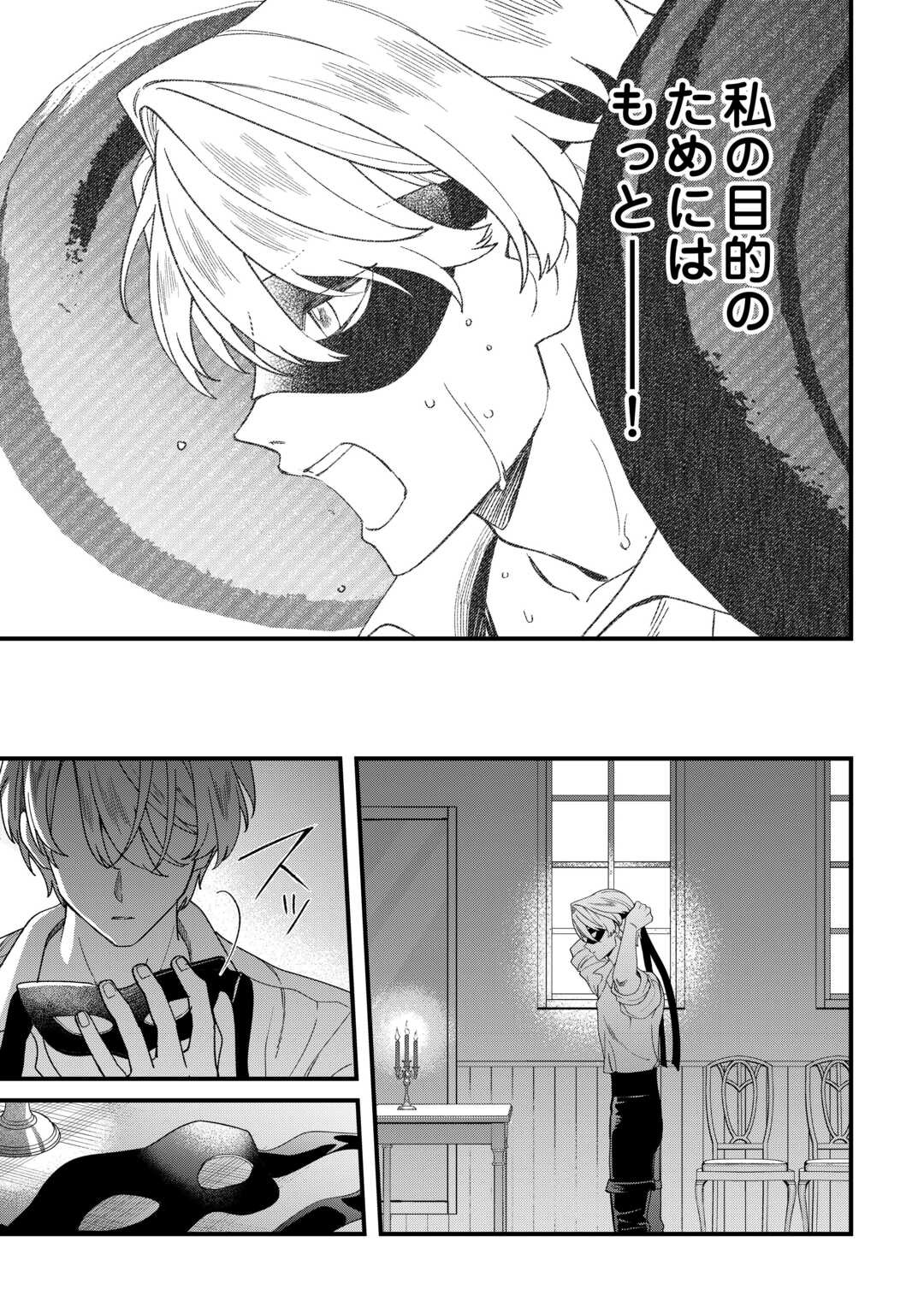Akuyaku Reijo ni One ga Tensei shitakedo Nanimo Mondai ga Naiken Chapter 11 9ページ