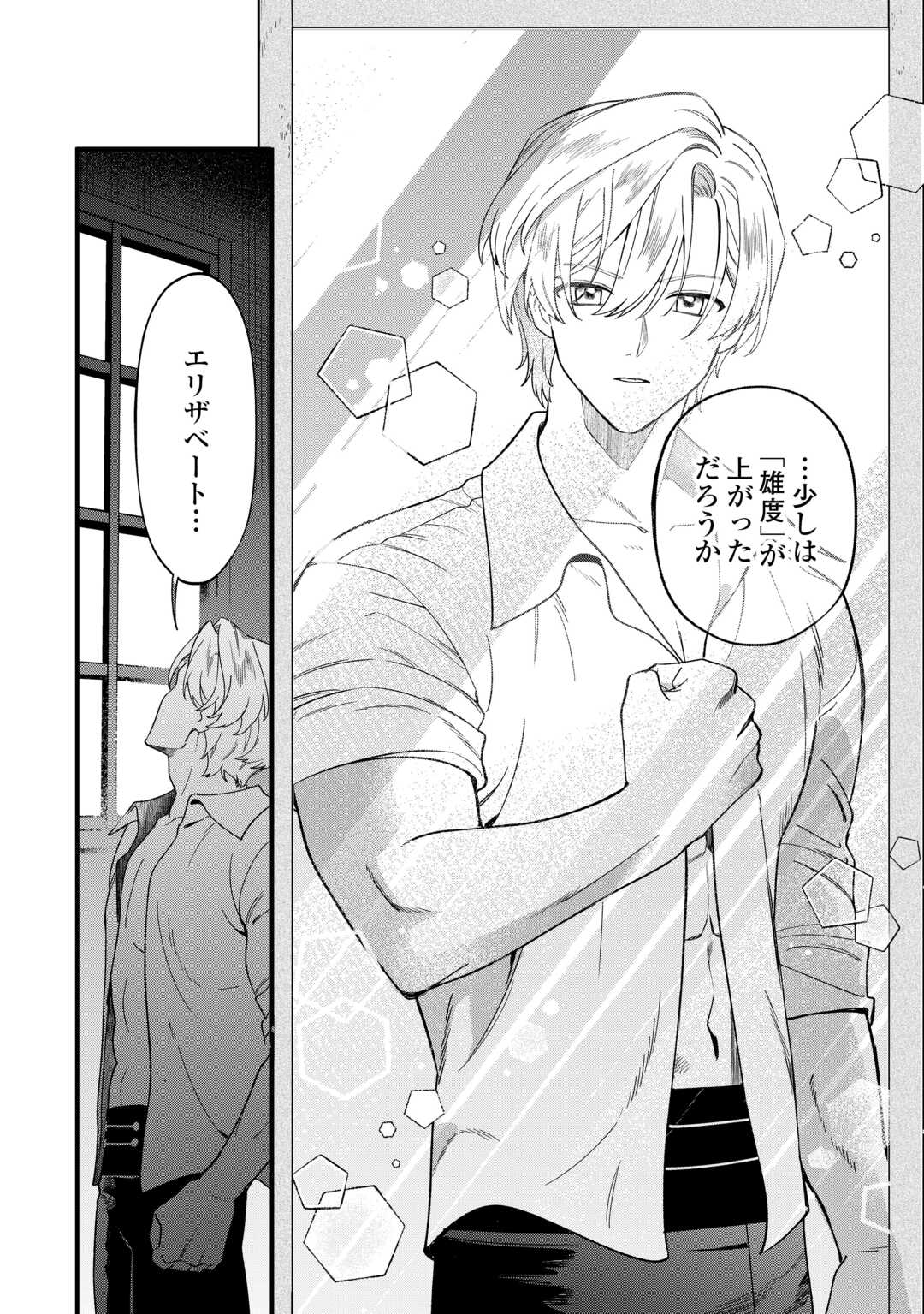 Akuyaku Reijo ni One ga Tensei shitakedo Nanimo Mondai ga Naiken Chapter 11 10ページ
