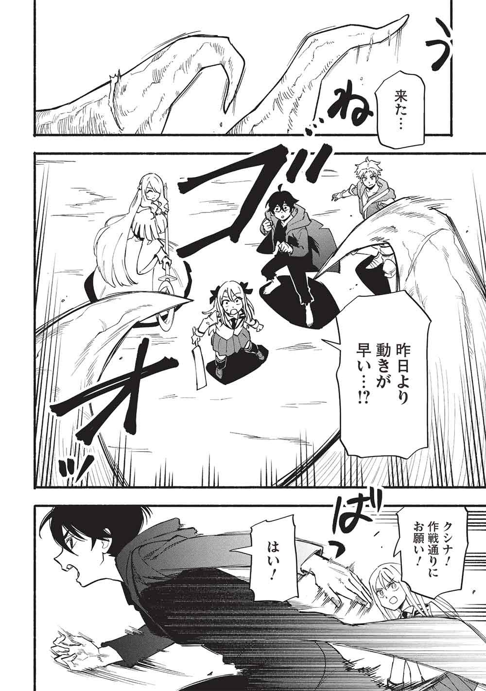 Moratta Mittsu no Hazure Skill, Awasetara Saikyou deshita Chapter 16 2ページ