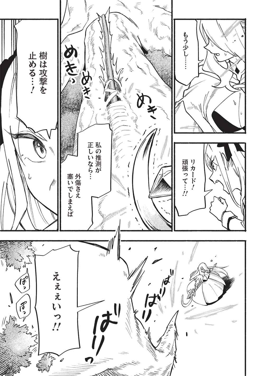 Moratta Mittsu no Hazure Skill, Awasetara Saikyou deshita Chapter 16 11ページ