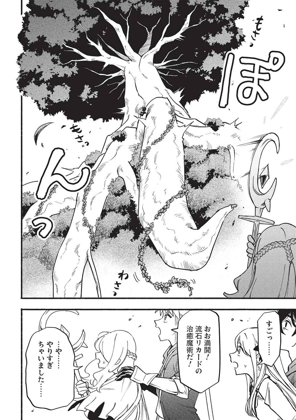 Moratta Mittsu no Hazure Skill, Awasetara Saikyou deshita Chapter 16 12ページ