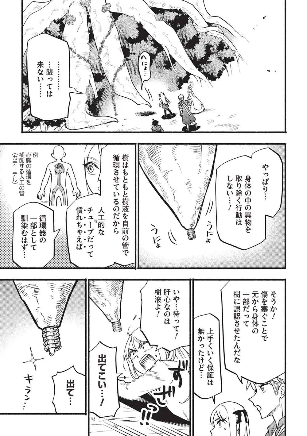 Moratta Mittsu no Hazure Skill, Awasetara Saikyou deshita Chapter 16 13ページ