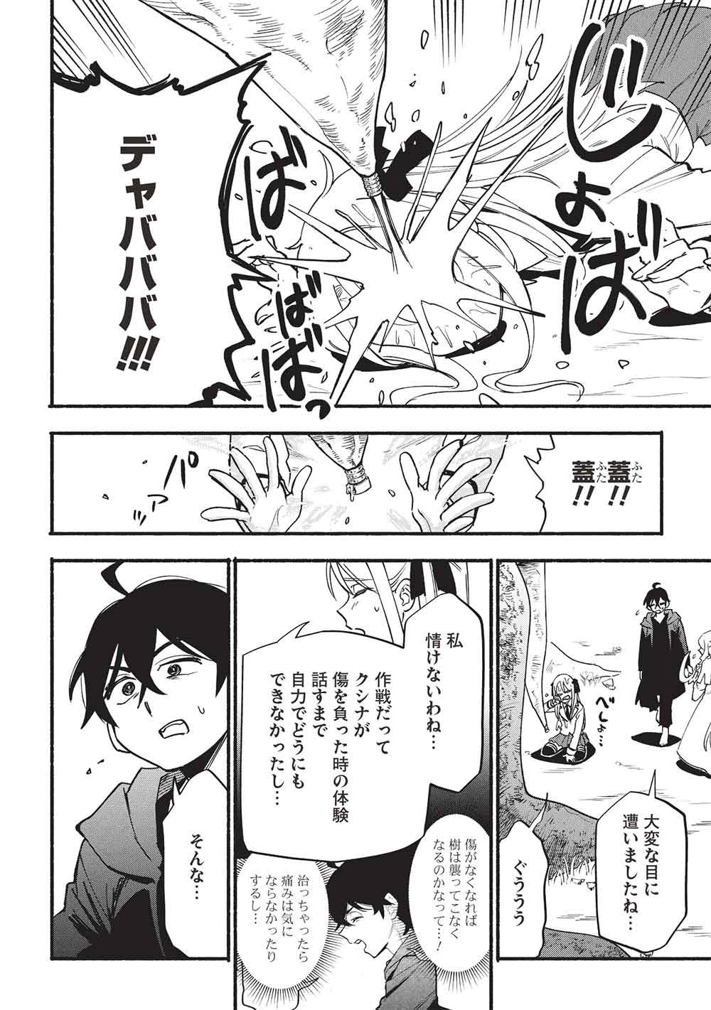 Moratta Mittsu no Hazure Skill, Awasetara Saikyou deshita Chapter 16 14ページ