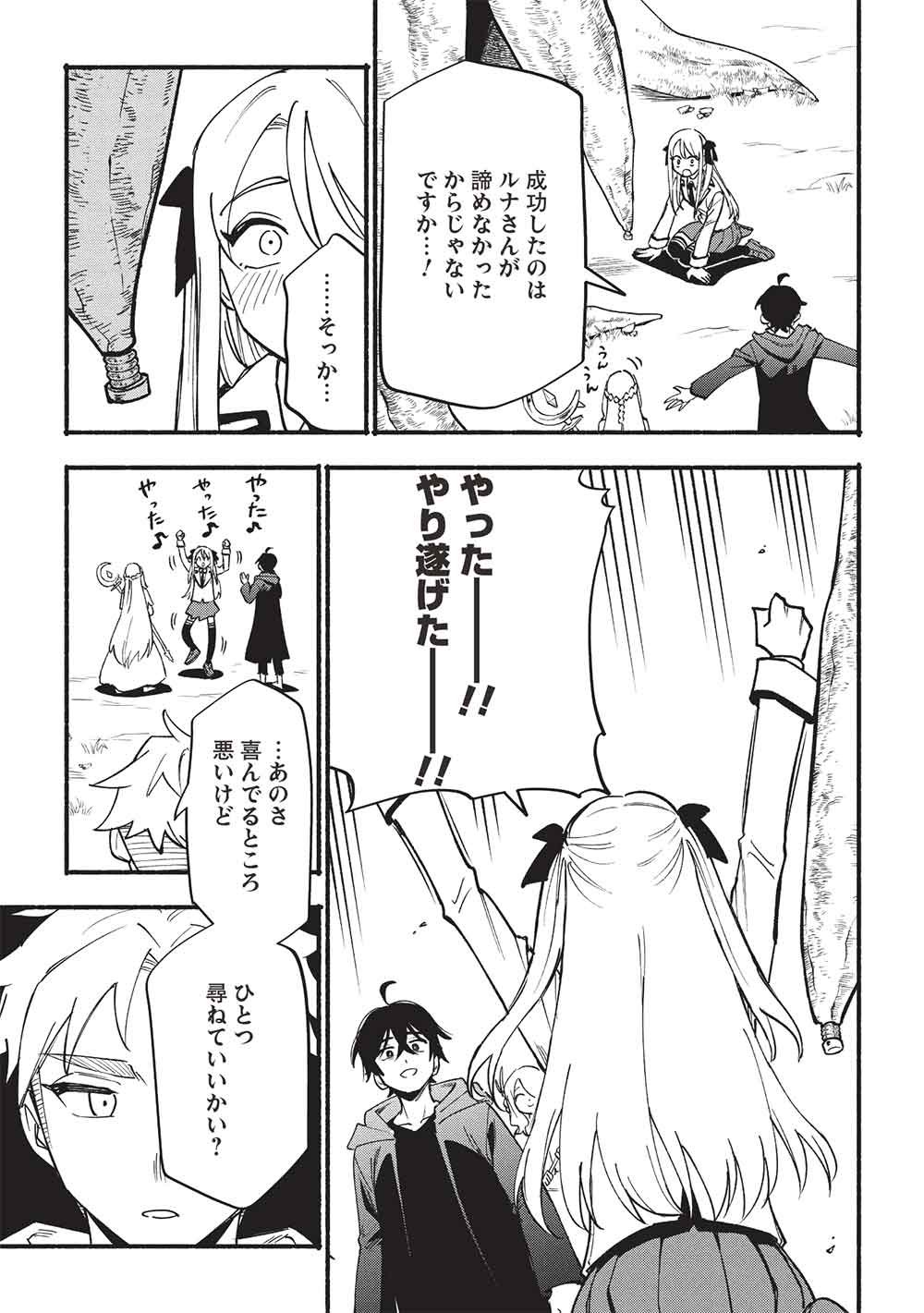 Moratta Mittsu no Hazure Skill, Awasetara Saikyou deshita Chapter 16 15ページ