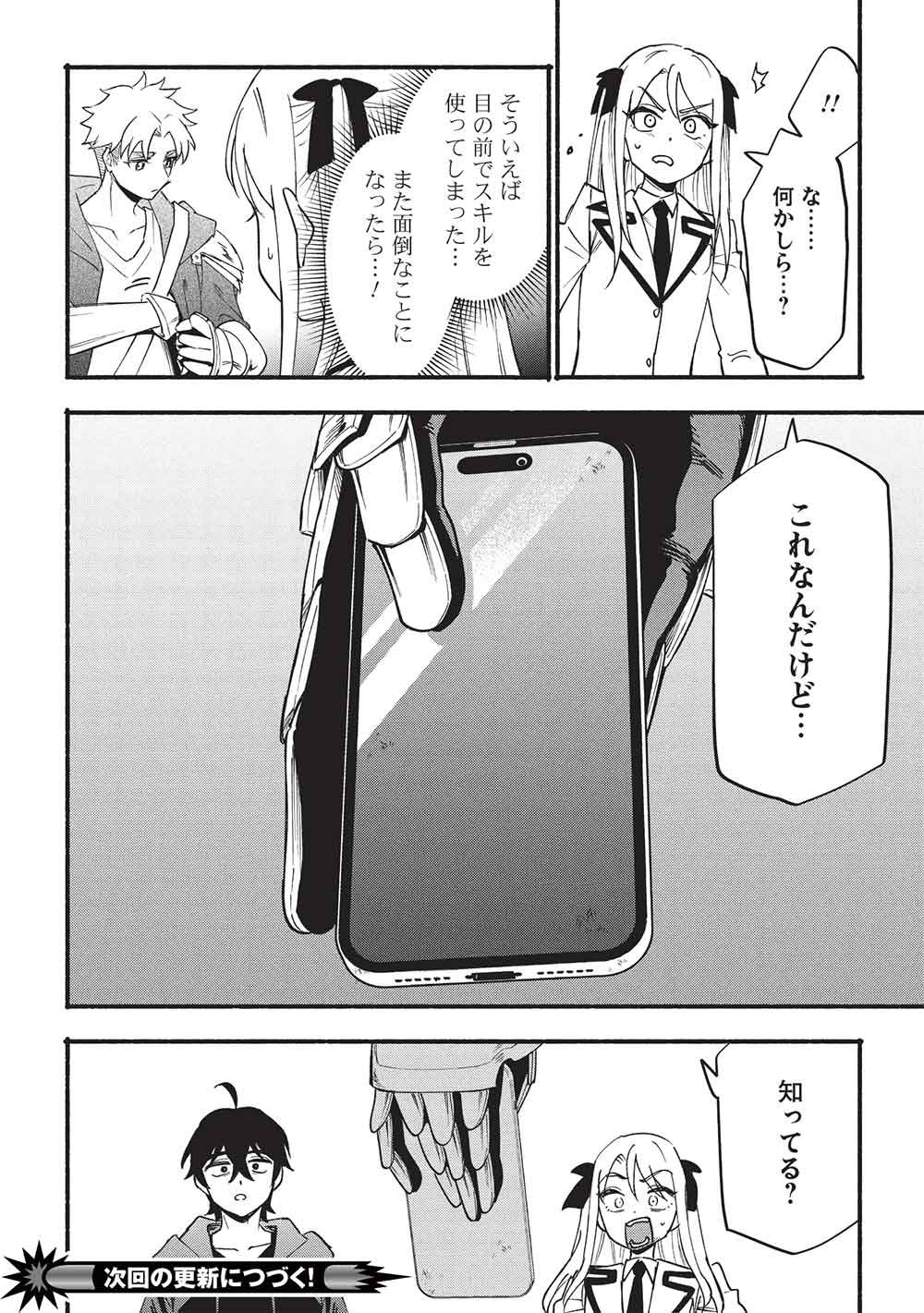 Moratta Mittsu no Hazure Skill, Awasetara Saikyou deshita Chapter 16 16ページ
