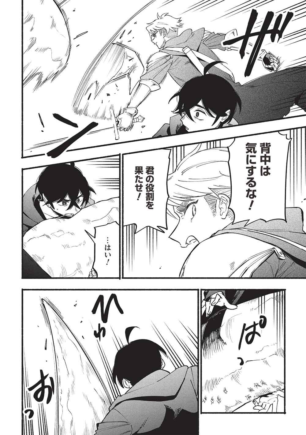 Moratta Mittsu no Hazure Skill, Awasetara Saikyou deshita Chapter 16 4ページ
