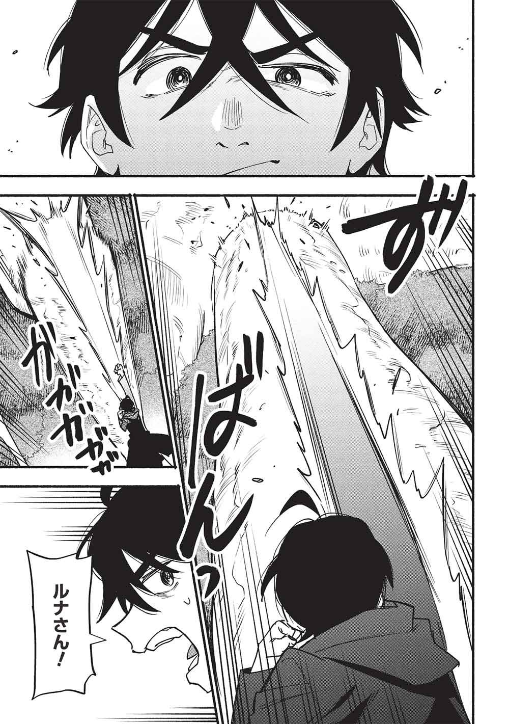 Moratta Mittsu no Hazure Skill, Awasetara Saikyou deshita Chapter 16 7ページ