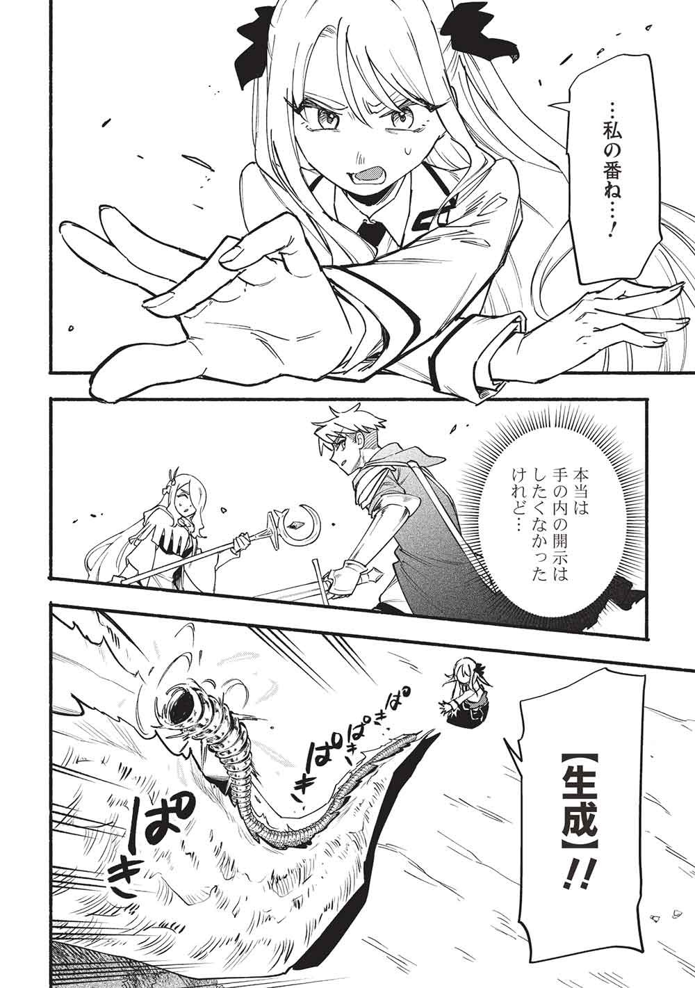 Moratta Mittsu no Hazure Skill, Awasetara Saikyou deshita Chapter 16 8ページ