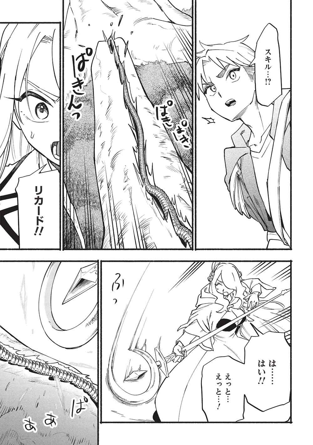 Moratta Mittsu no Hazure Skill, Awasetara Saikyou deshita Chapter 16 9ページ