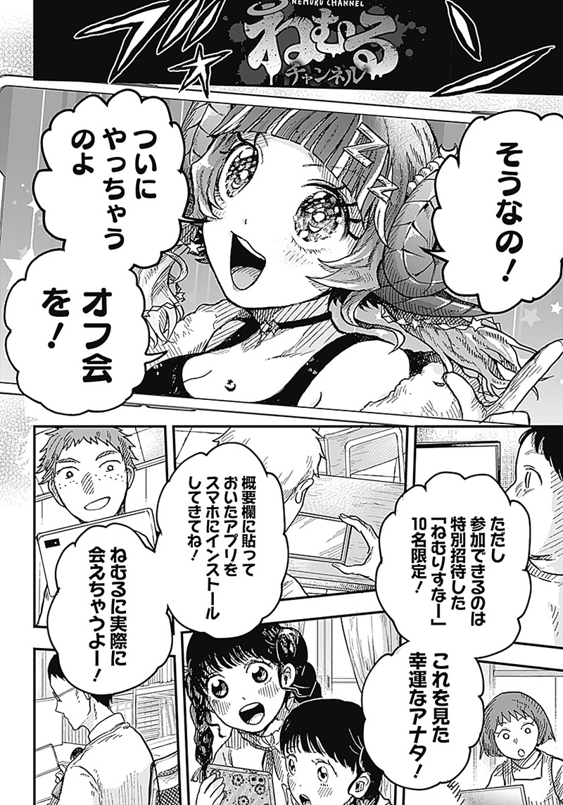 DOOOOM Chapter 5.1 8ページ
