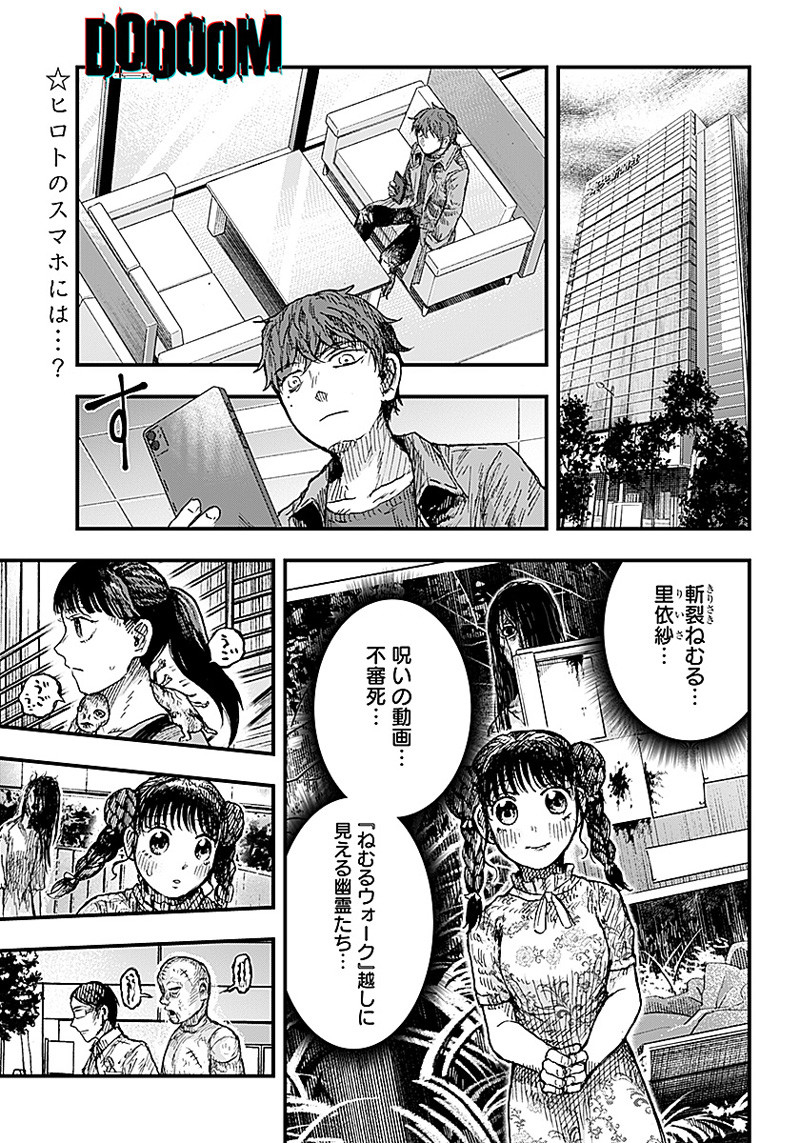 DOOOOM Chapter 8.1 1ページ