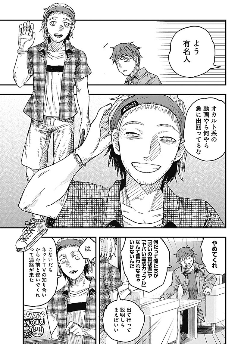 DOOOOM Chapter 8.1 3ページ