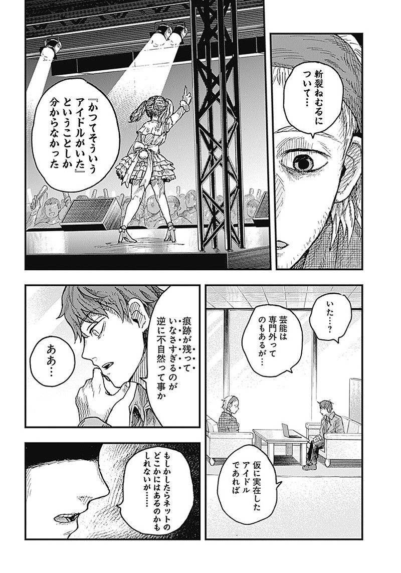 DOOOOM Chapter 8.1 6ページ