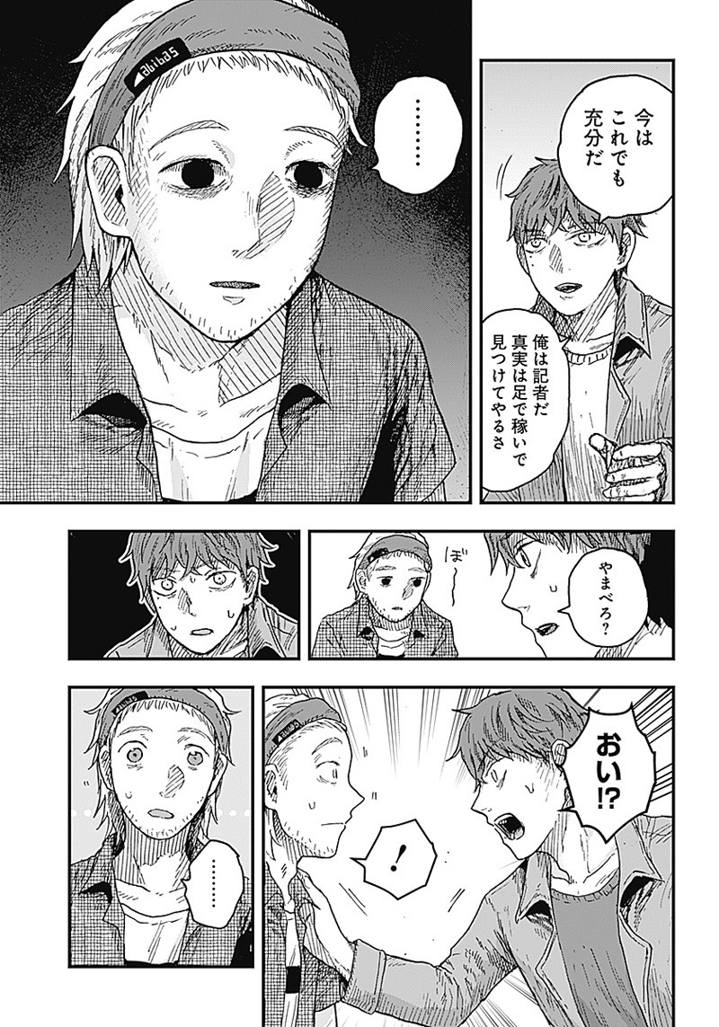 DOOOOM Chapter 8.1 7ページ