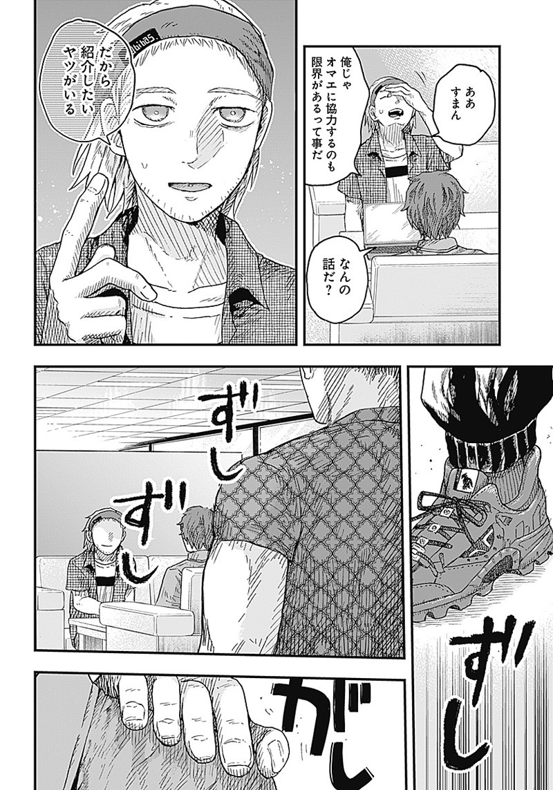 DOOOOM Chapter 8.1 8ページ