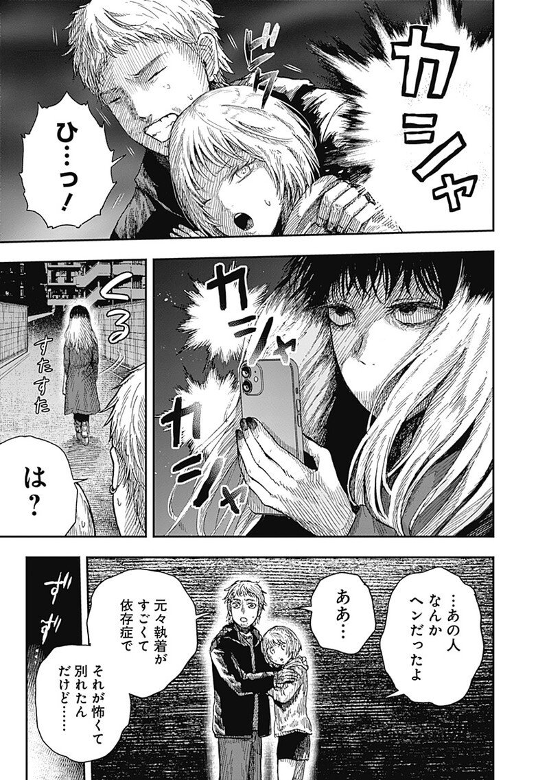 DOOOOM Chapter 20.4 3ページ