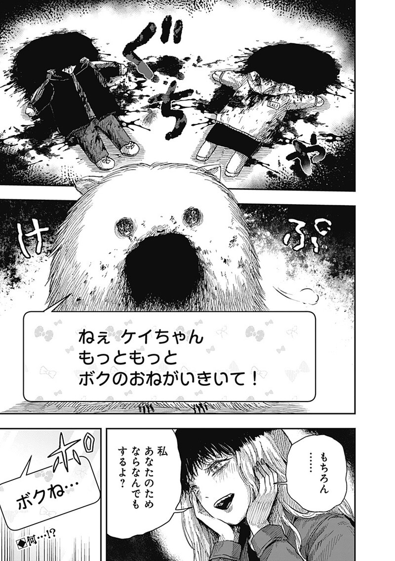 DOOOOM Chapter 20.4 7ページ