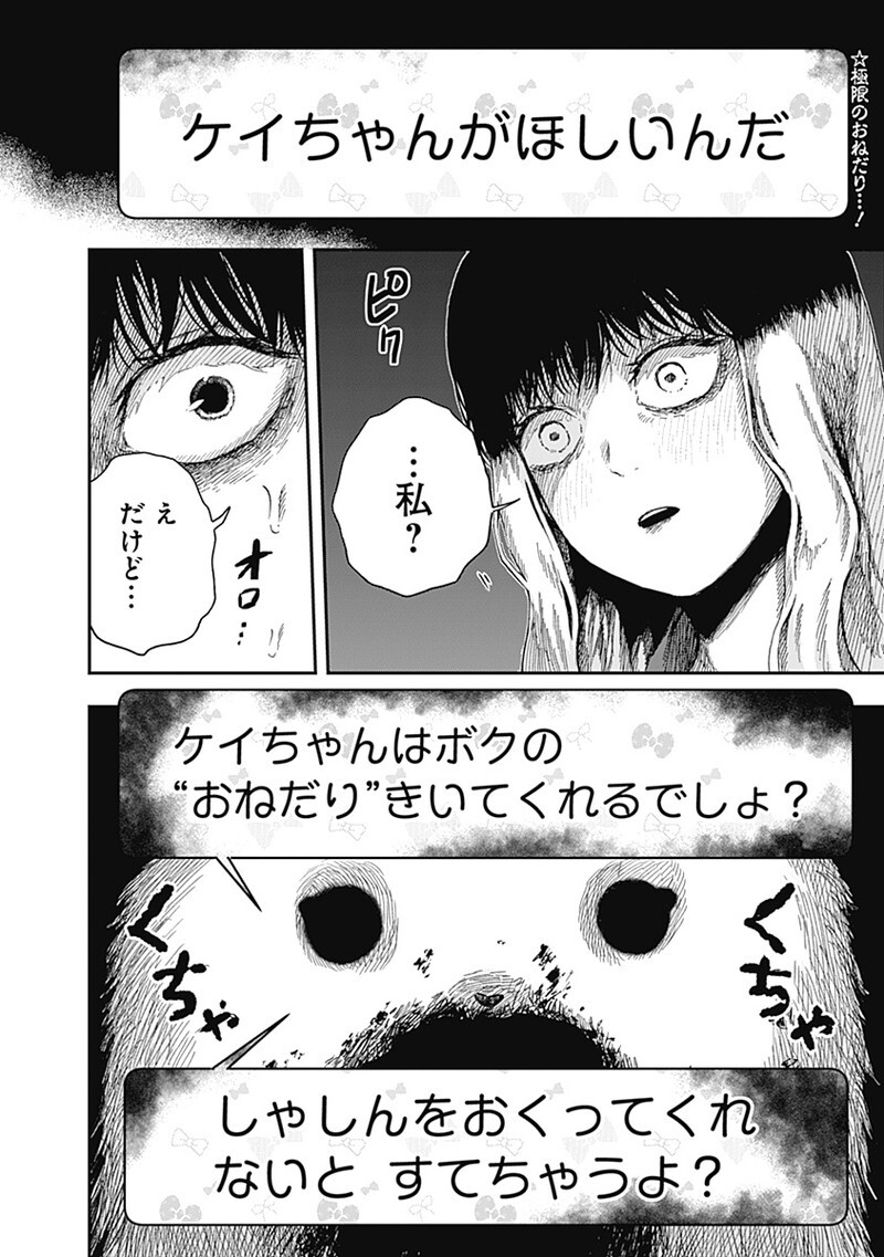 DOOOOM Chapter 20.5 1ページ