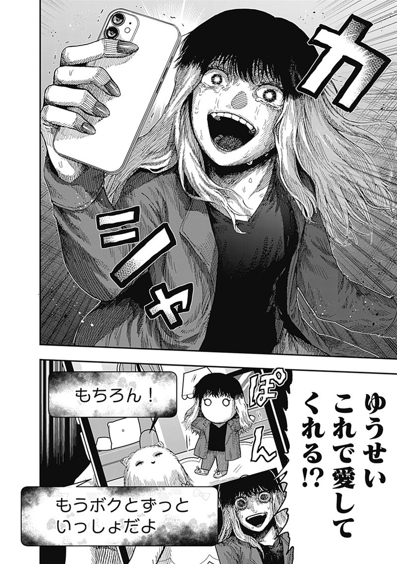 DOOOOM Chapter 20.5 3ページ