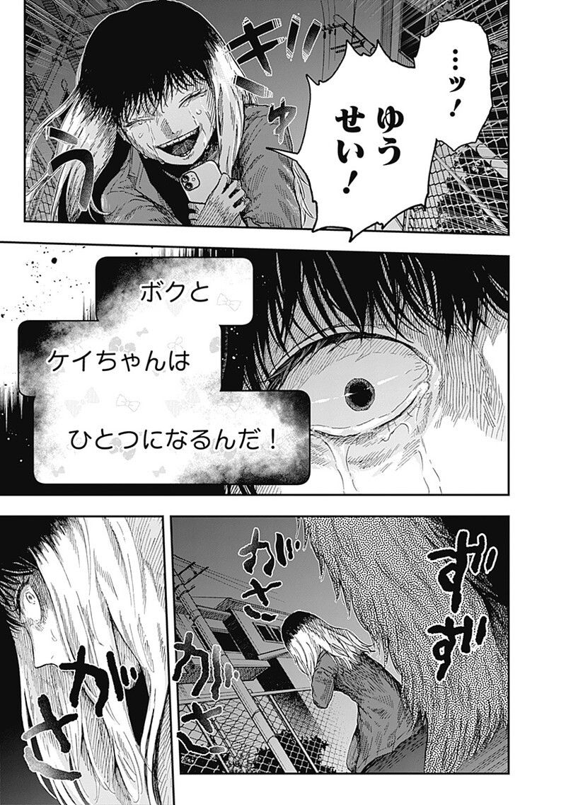 DOOOOM Chapter 20.5 4ページ