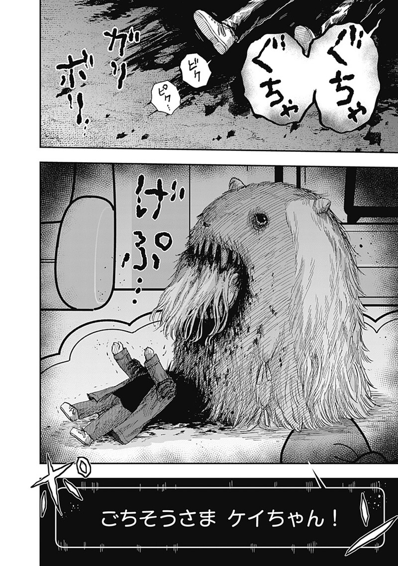 DOOOOM Chapter 20.5 7ページ